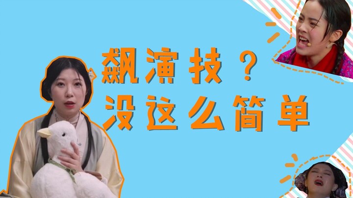 Diễn xuất giỏi có phải là cứ “bung lụa” trên màn ảnh không? Có một kiểu “diễn dở” lại ngụy trang thà