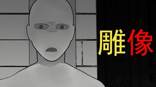 【细思极恐】高能预警！展馆的雕像不简单......
