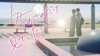 Kimi no Koto Dake Mite Itai (2022) Episode 2