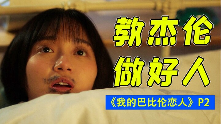 Jay, you've finally had your day! Hilarious commentary on "My Babylonian Lover" Episode 2