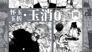 「咔」圣人怀玉，故人折玉，而今玉消。丨咒术回战志