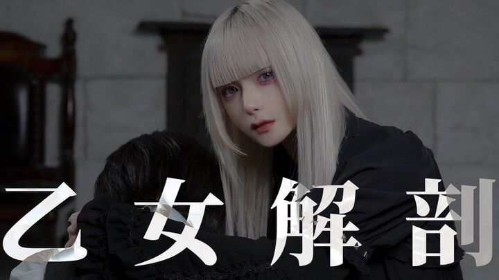 【ترجمة صينية ويابانية مزدوجة】 تشريح الفتاة/DECO*27【سورة آ】【رقصة تجريبية】