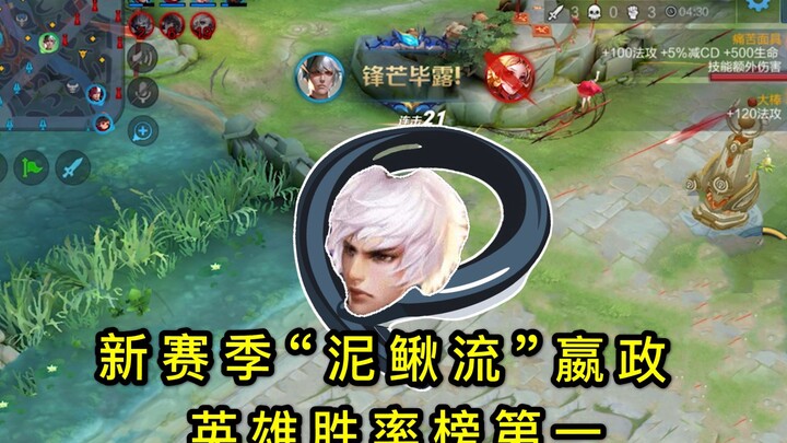 王者荣耀：“泥鳅流”嬴政：凭什么全英雄胜率排第一？我用5分钟告诉你