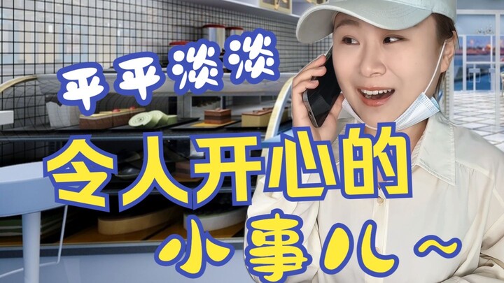 日常生活里的治愈瞬间