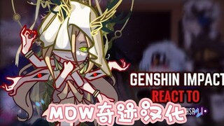 [Personalization] เก็นชินอิมแพกต์Foolish People React to Star God (Honkai Impact: Star Dome Railway)