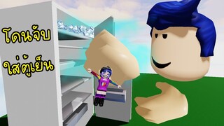 โดนคนตัวยักษ์ VR จับใส่ตู้เย็น! | Roblox Play VR