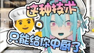 《中厨》