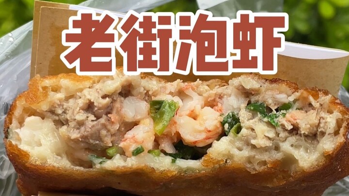 Jalan Kuliner Tua Taizhou: Bakso Goreng, 10 yuan per porsi, setiap suapnya penuh dengan daging udang