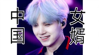 【闵玧其&SUGA】闵玧其，一个扬言要娶中国阿米的男人～天朝糖妹爱你！