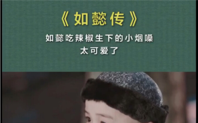 รุ่ยอีกินพริกจนเสียงแหบเล็กน้อย น่ารักเกินไปแล้ว