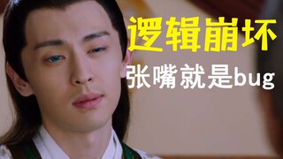 爆笑吐槽逻辑全线崩坏的新版《封神演义》（第2期）
