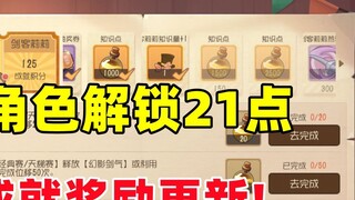 Tom and Jerry Mobile Game: All characters unlock 21-point knowledge!