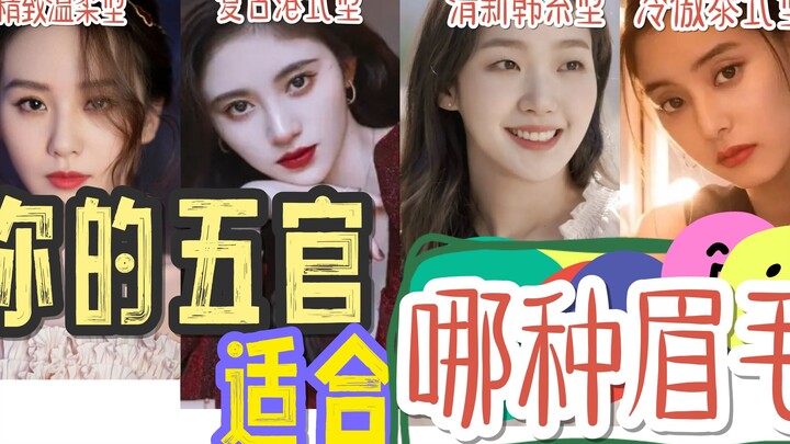 أي نوع من الحواجب يناسب ملامحك؟ اختيار الحواجب الخاطئ يفسد إطلالتك! اكتشفي شكل حواجبك المناسب في دقي