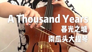 【A Thousand Years】愿意爱你千年却鼓不起勇气说一句爱你【大提琴深情翻奏暮光之城配乐】