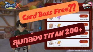 (ROX) : EP 193 Card Boss Free?? สุ่มกล่อง Titan 200+