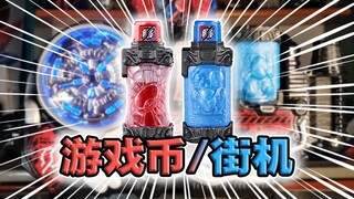 真·最稀有的满瓶！假面骑士Build·主角光环/街机满瓶全腰带联动【快速展示】