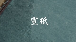 Xuan Paper
