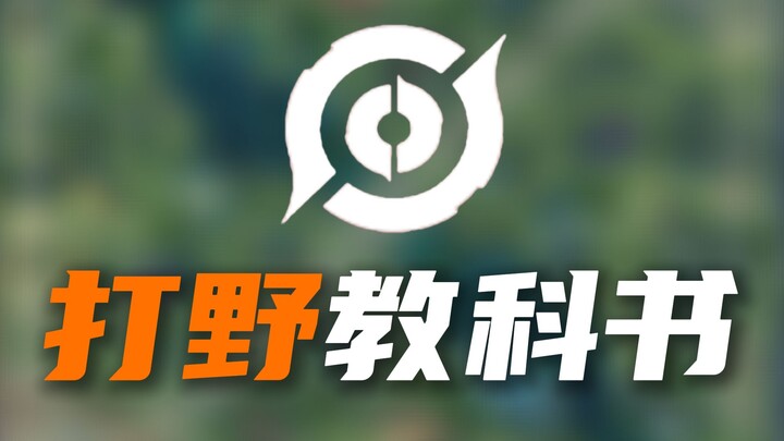 [دليل تعليمي سحري هنا] 3 أشهر، 20000 كلمة، 12 كتاب مدرسي احترافي للاعبي الغابة