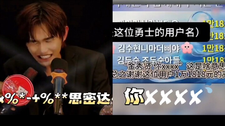 MC Hàn Quốc cảm ơn cư dân mạng Trung Quốc “đổ tiền”: Kim Soo-hyun, mày ơi, nói về cách tạo trò thì v