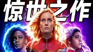 Captain Marvel 2 là một bộ phim tuyệt vời! Có tiếng cười, nước mắt và cả những bài hát! Đừng nói xấu