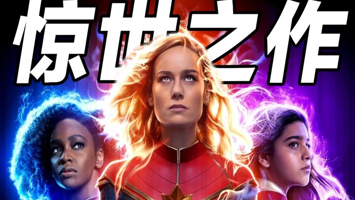 Captain Marvel 2 adalah film yang luar biasa! Ada tawa, air mata, dan lagu! Jangan berkomentar buruk