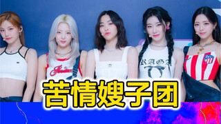 Tại sao Itzy lại bị JYP che khuất?