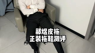 Leather slippers? Do people really wear leather shoes that feel like slippers with formal attire?? #