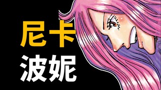 [Awang] One Piece Episode 1101 Commentary! Nika version of Bonnie!