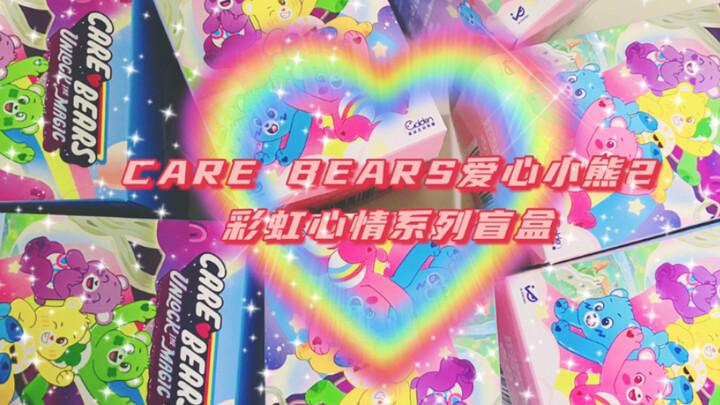 CARE BEARS 2Rainbow Mood series hộp mù, ah ah.