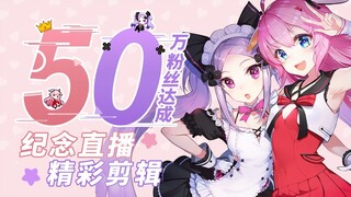 庆祝自己50万粉丝的49.9万UP主走错直播间（直播精剪）