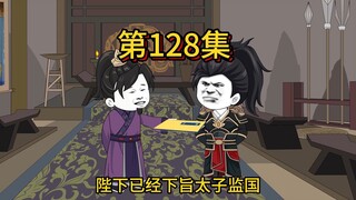 第一百二十八集，薛仁贵到长安