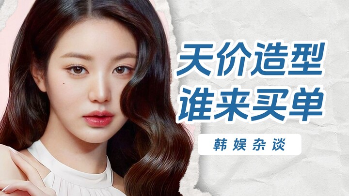 【Yang Xi】Penata gaya Zhang Yuanying! Dengan apa ia bisa menghasilkan 27 juta per hari?