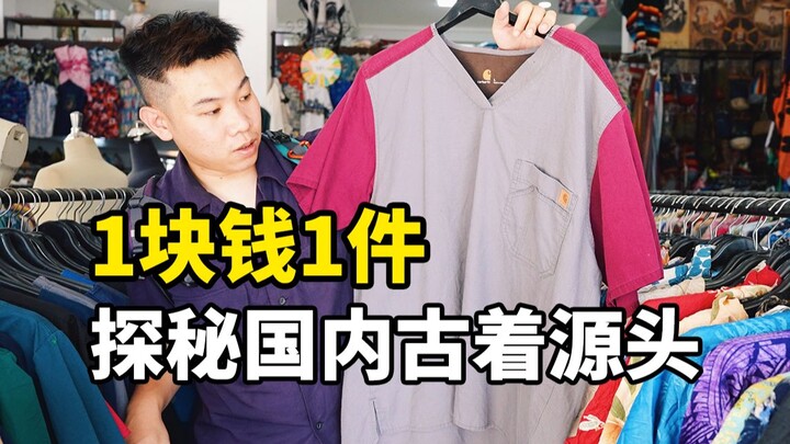 Go to Chiang Mai to pick up trash and uncover the origins of vintage fashion in China! Items as low 