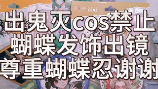 นักคอสเพลย์เด็กน้อยให้โชบุจังมาถ่ายแบบ มันคือการดูถูกตัวละคร!