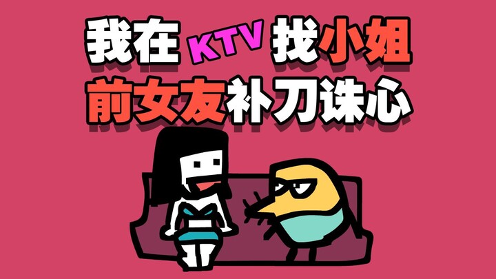 ตามหาแฟนเก่าสาวมาแทงเธอใน KTV