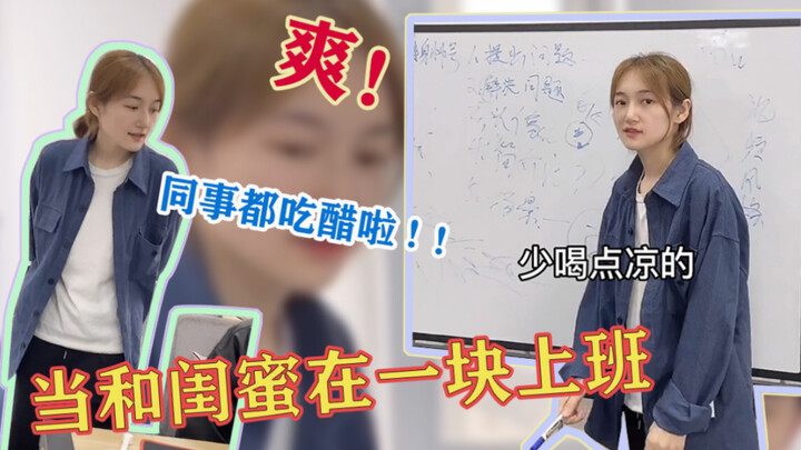 Mantap! Bisa bekerja bersama sahabat, orang lain mungkin hanya sedikit iri saja!