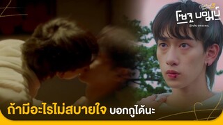 ที่แม่หมอทักกูฟังออกนะ | Close Friend โคตรแฟน 3 โซจูบอมบ์ EP.3