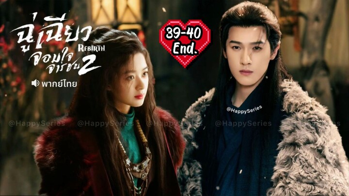 @39-40 [End.]