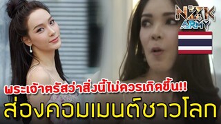 ส่องคอมเมนต์ชาวโลก-เกี่ยวกับการ“แปลงอวัยวะเพศ”จากชายกลายเป็นหญิงในประเทศไทย