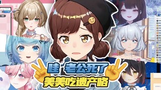 【大合集】哇😂老公死了✌美美吃遗产了🤤
