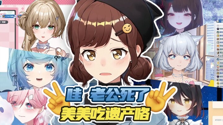 【大合集】哇😂老公死了✌美美吃遗产了🤤