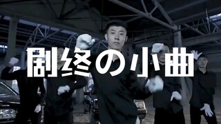 Qinghai goyang, tapi lagu kecil di akhir drama