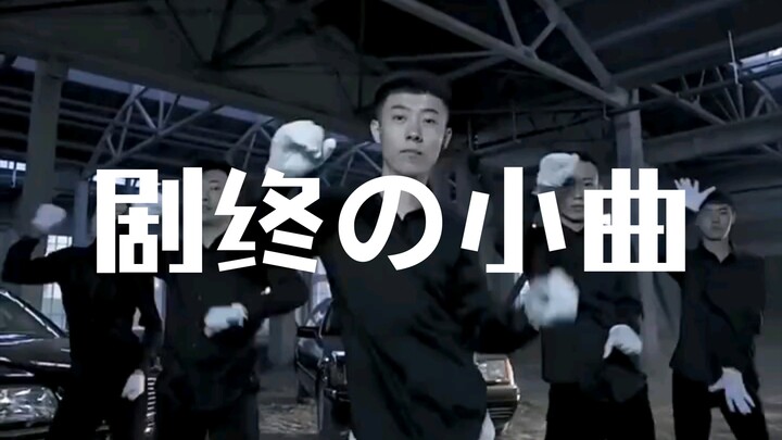 青海摇，但是剧终の小曲