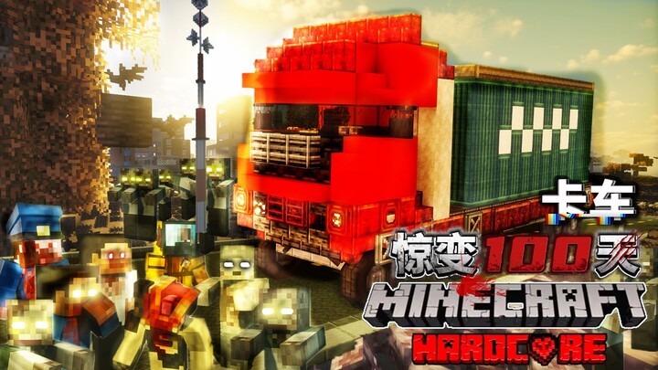 Minecraft Apocalypse Survival! [Truck Uprising – Part 2] I’ve turned a Dayun truck into a thousand-t