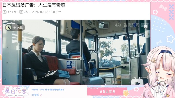 白菜看日本反转广告直接笑喷