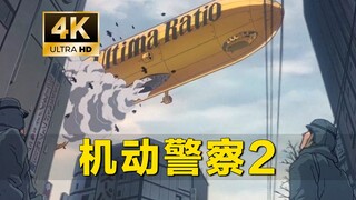 机动警察2：押井守30年前导演作｜宝藏剪辑师