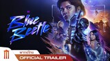 Blue Beetle | บลู บีเทิล - Official Trailer [พากย์ไทย]