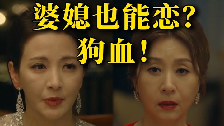 Cô con dâu đem lòng yêu bà mẹ chồng 70 tuổi. Bộ phim Hàn Quốc này đầy rẫy "máu chó"!