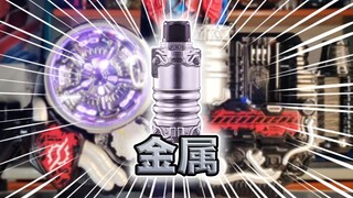 涂装好看但没音效！假面骑士Build·金属瓶全腰带联动【快速展示】