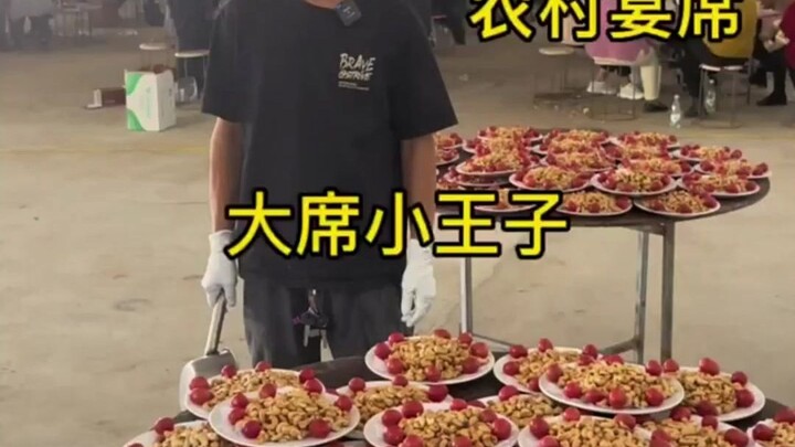 开席上菜山东大席小王子山东大席菜敬请期待